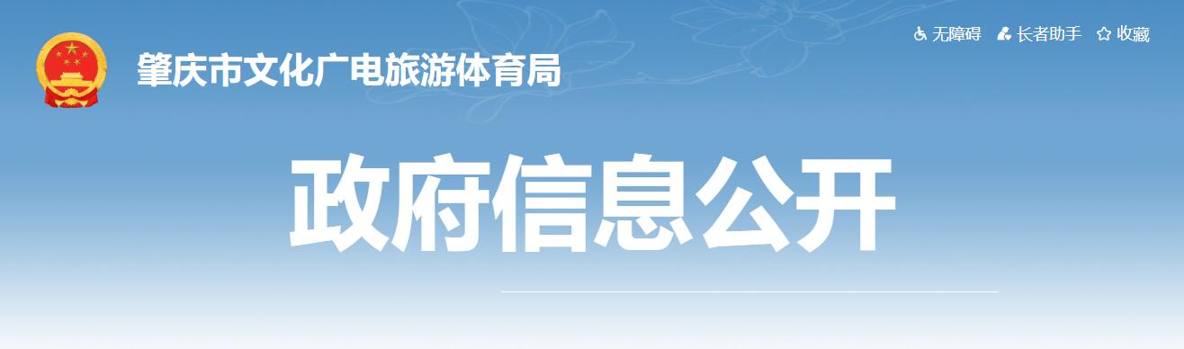 肇慶市文廣旅體局“第十七屆中國（深圳）國際文化產(chǎn)業(yè)博覽交易會肇慶展館策劃及搭建”項目自主詢價采購結果公告